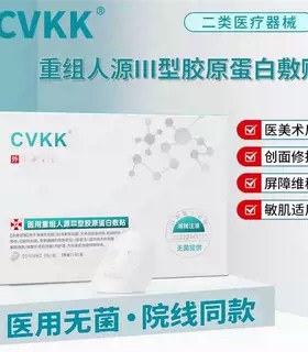 械字号医用冷敷贴CVKK重组三型人源化胶原蛋白敷贴医美修护非面膜