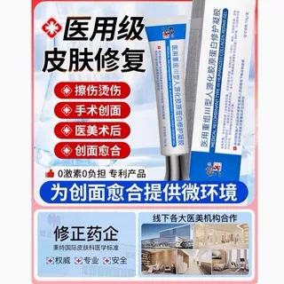 医用级重组人体表皮成长因子凝胶创面修复促进愈合皮肤屏障护理8