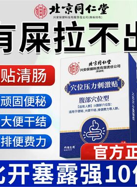 便秘润肠通便排毒肚脐贴清肠排宿便大便干结拉不出排便顽固型