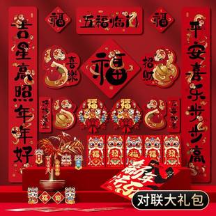 蛇年春节对联大礼包家用大门春联福字窗花红包新年装 2025新款 饰品