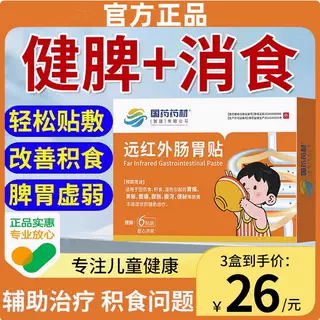 国药药材远红外小儿肠胃脾胃贴健脾消积食胃痛胀腹痛胀泻调理,医疗器械,膏药贴（器械）,淘宝优惠券,粉丝福利购,淘宝优惠卷