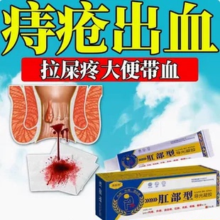 痔疮膏正品痔疮流血便血治疗内外痔大便出血止血