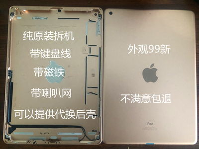 iPad789原装拆机后壳