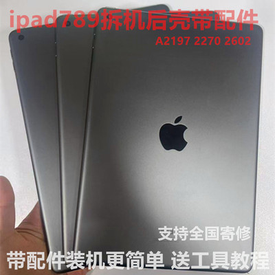 iPad789原装拆机后壳