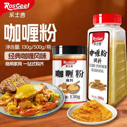 乐士吉瓶装500g咖喱粉黄咖喱粉咖喱炒饭咖喱牛肉鸡肉饭专用调料
