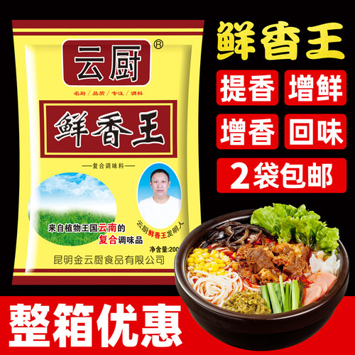 鲜香王回味粉云厨增鲜提鲜耐高温
