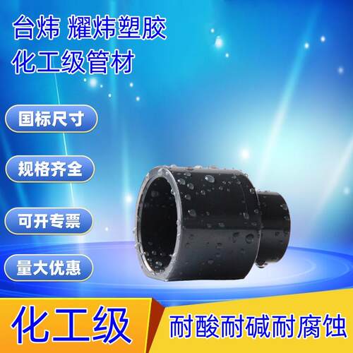上海耀炜PVC变径接头 异径直接大小头给水管配件转换接头塑料直通
