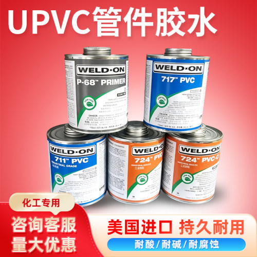 IPS胶水717胶水IPS717透明胶合剂