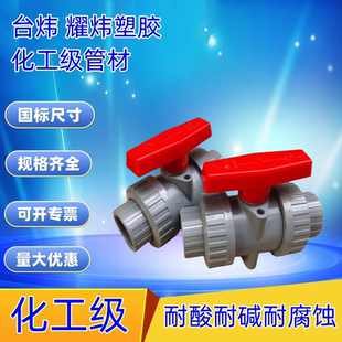 耀炜CPVC双由令球阀 CPVC给水双活接球阀 CPVC化工专用球阀耐高温