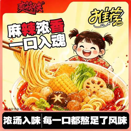 爽筷侠东北麻辣烫440g懒人速食正宗老式黏糊麻辣烫」