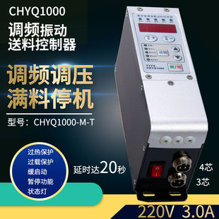 T智能数字高频振震动盘送料控制调速器控制器35 CHYQ1000