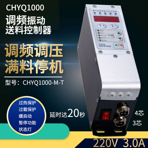 震动盘CHYQ1000一器调频调速器