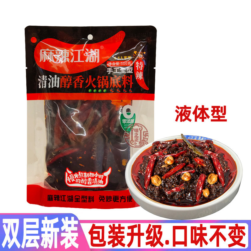 麻辣江湖清油火锅底料微辣浓香手工全型500g四川特产重庆麻辣烫料