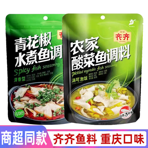 重庆齐齐农家酸菜鱼调料青花椒水煮鱼麻辣鱼老坛酸菜鱼粉丝调味料