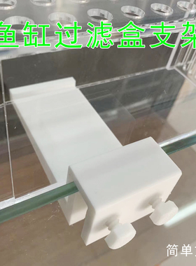 缸过滤器支架滴流过滤盒托盘上置过滤槽底座过滤盒托架滴流过滤盒