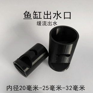 鱼缸缓流出水口配件鱼缸过滤吹油膜降音降噪鸭嘴底吹造浪出水口件