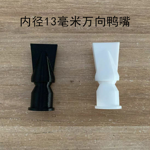 鱼缸万向鸭嘴扁出水口内径13mm黑白嘴造浪吹水嘴水族鱼缸万向出水