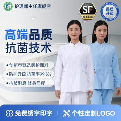 护理部主任高端护士服立领套装医护工作服上衣裤子医生服分体女冬