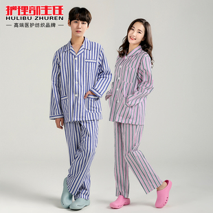 护理部主任病号服装女长袖全棉纯棉分体套装条纹病服病员服睡衣男