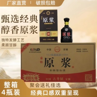 古井原浆酒52度42度纯粮食酒500ml浓香型白酒整箱过节送礼宴请