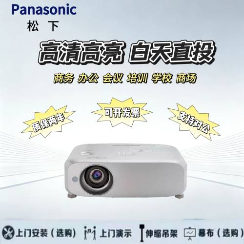 Panasonic/松下 PT-BZ570C/BX660C/BZ580C/BW550C高清高亮办公用投影仪会议室商用投影机