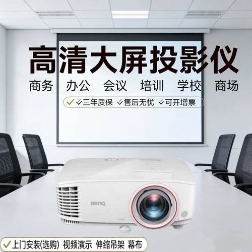 Benq/明基 TH671ST超短焦投影仪CP6971ST/EN6711超高清1080P办公用会议投影仪商务办公室会议室投影仪