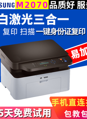 【二手】三星2876HN黑白打印复印扫描激光一体机自动双面小型办公