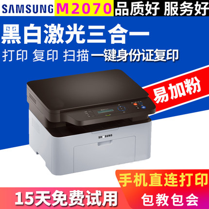 【二手】三星2876HN黑白打印复印扫描激光一体机自动双面小型办公