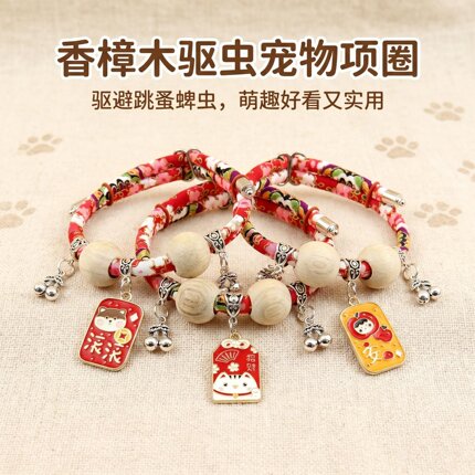 香樟木驱虫宠物铃铛项圈猫咪狗狗户外长效驱蚊除骚防虱子颈圈脖圈