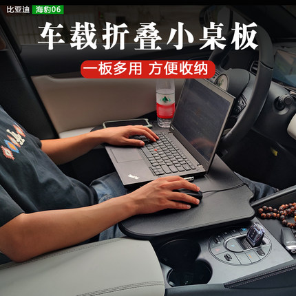 2025款比亚迪海豹06DM-i车载桌板海狮07EV车用桌板折叠电脑桌改装