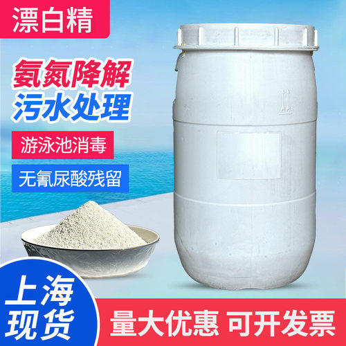 漂粉精自来水漂白次氯酸钙