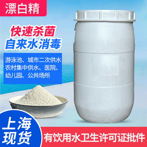 次氯酸钙颗粒自来水饮用水消毒杀菌环境污水河道除臭杀藻漂白精
