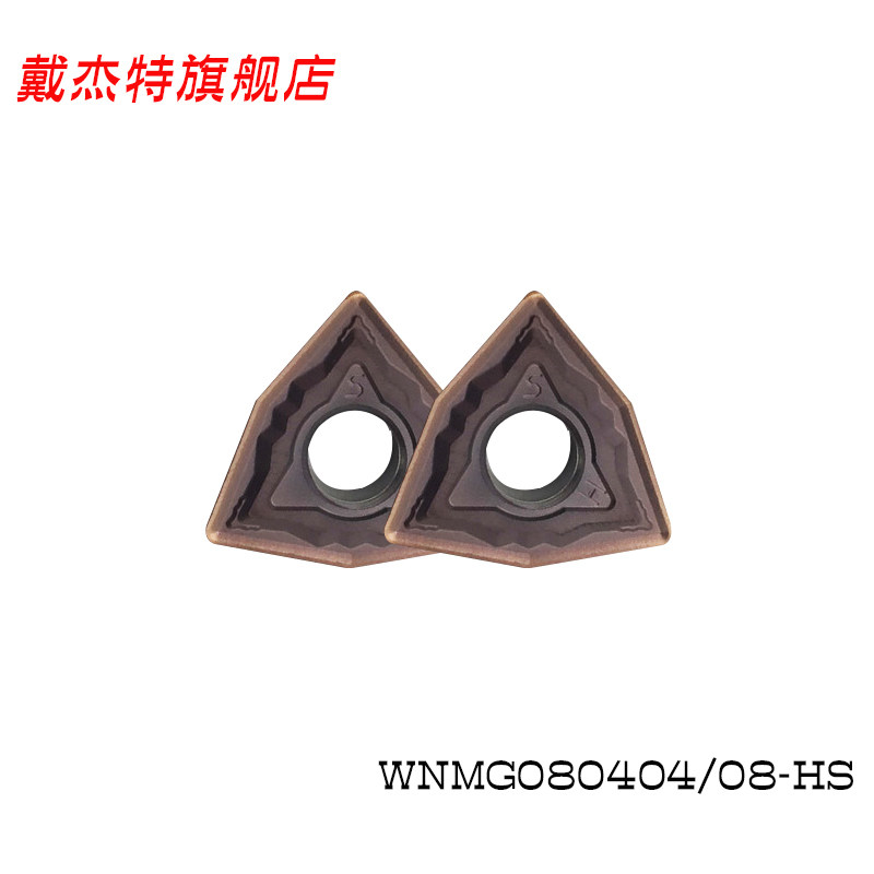 不锈钢用车床外圆数控切断车刀片WNMG080404-HS桃型WNMG080408-HS|ruв категории оборудование/инструменты, режущий инструмент, Другие режущий инструмент - от Buy2taobao.com для оказания профессиональной услуги покупки агента Taobao