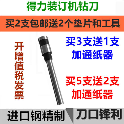 得力装订机钻刀打孔钻头