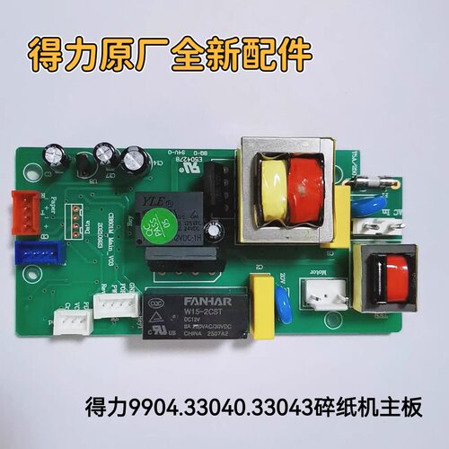 9904/33040/33043碎纸机新款主板电路板电源板