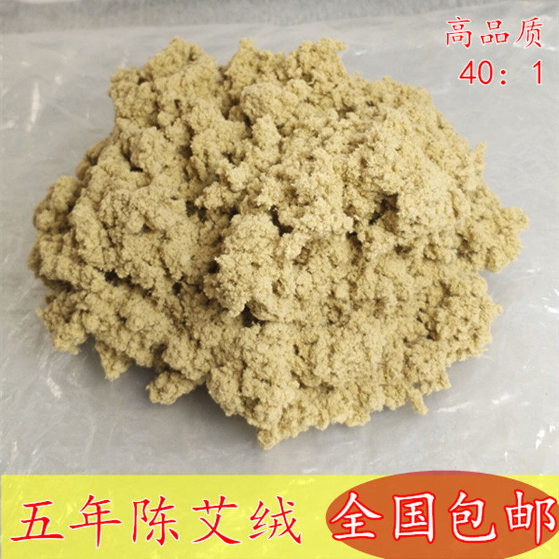美容院艾灸用的黄金纯艾绒包艾茸五年陈艾蓉艾草家用优质散装500g