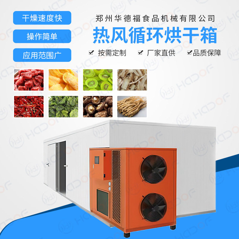 电加热银耳烘干机 大型食用菌高温空气能热泵干燥箱式烘干房