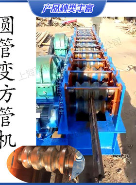 圆管压方管设备 工程建筑废旧钢管成型机 旧脚手架管材变方管机