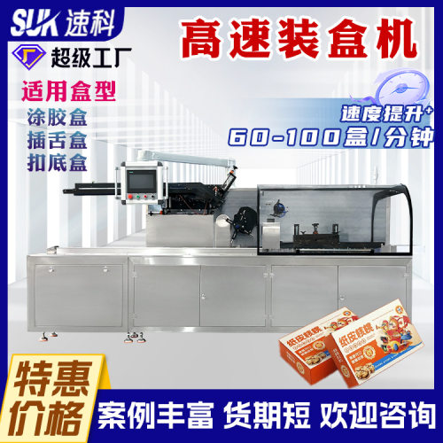 全自动高速装盒机电子产品化妆品折盒装盒线包装机食品玩具入盒机