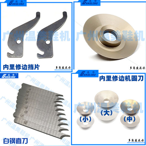 内里修边机配件压脚挡片圆刀碗刀直刀刀片缝纫机25  28  30mm