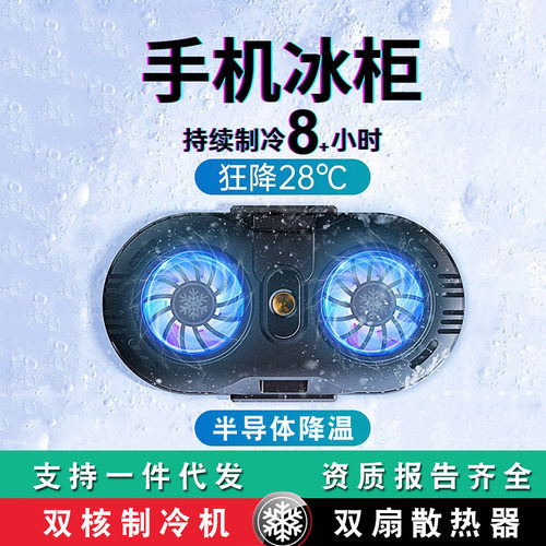 手机散热器支架拍视频半导体制冷降温直播车载神器带充电散热一体