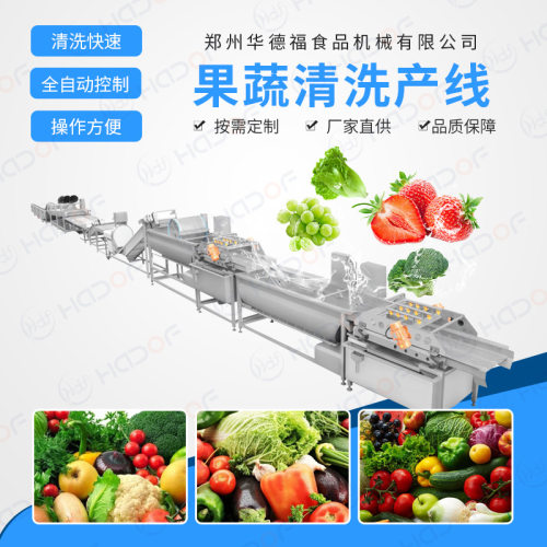 叶菜类蔬菜食材清洗机 果蔬清洗流水线 去除杂质批量净洗全套设备