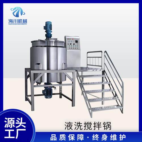 多功能不锈钢液体搅拌锅 固定式日化沐浴露洗发水制作加热搅拌锅
