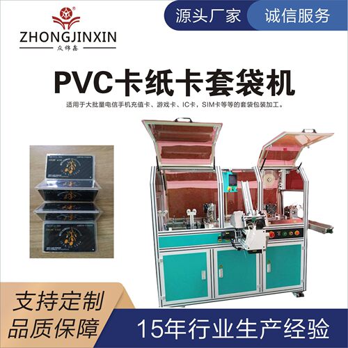 深圳卡套包装机厂家制卡设备公司PVC卡纸卡套袋机卡套机全自动