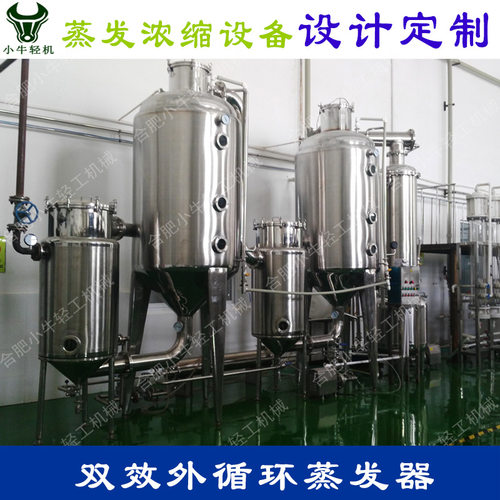 双效浓缩器 双效外循环蒸发器 果蔬汁料液真空低温浓缩双效蒸发器