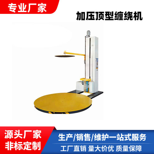全自动预拉型缠绕机缠膜包装机加大圆盘加压顶加称重薄膜缠绕机