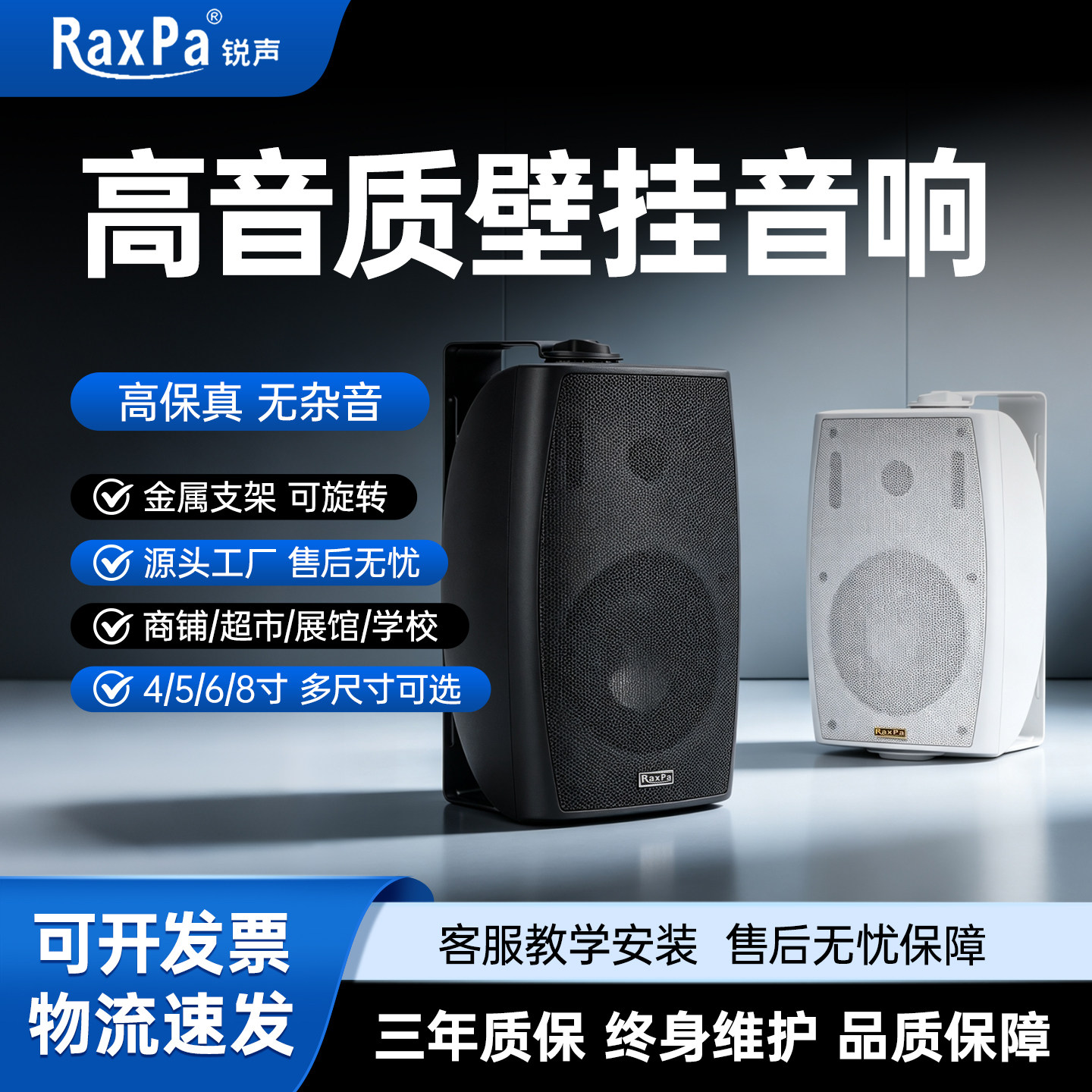 定压超薄壁挂广播喇叭学校店铺商场墙面4/5/6/8寸会议壁挂音箱