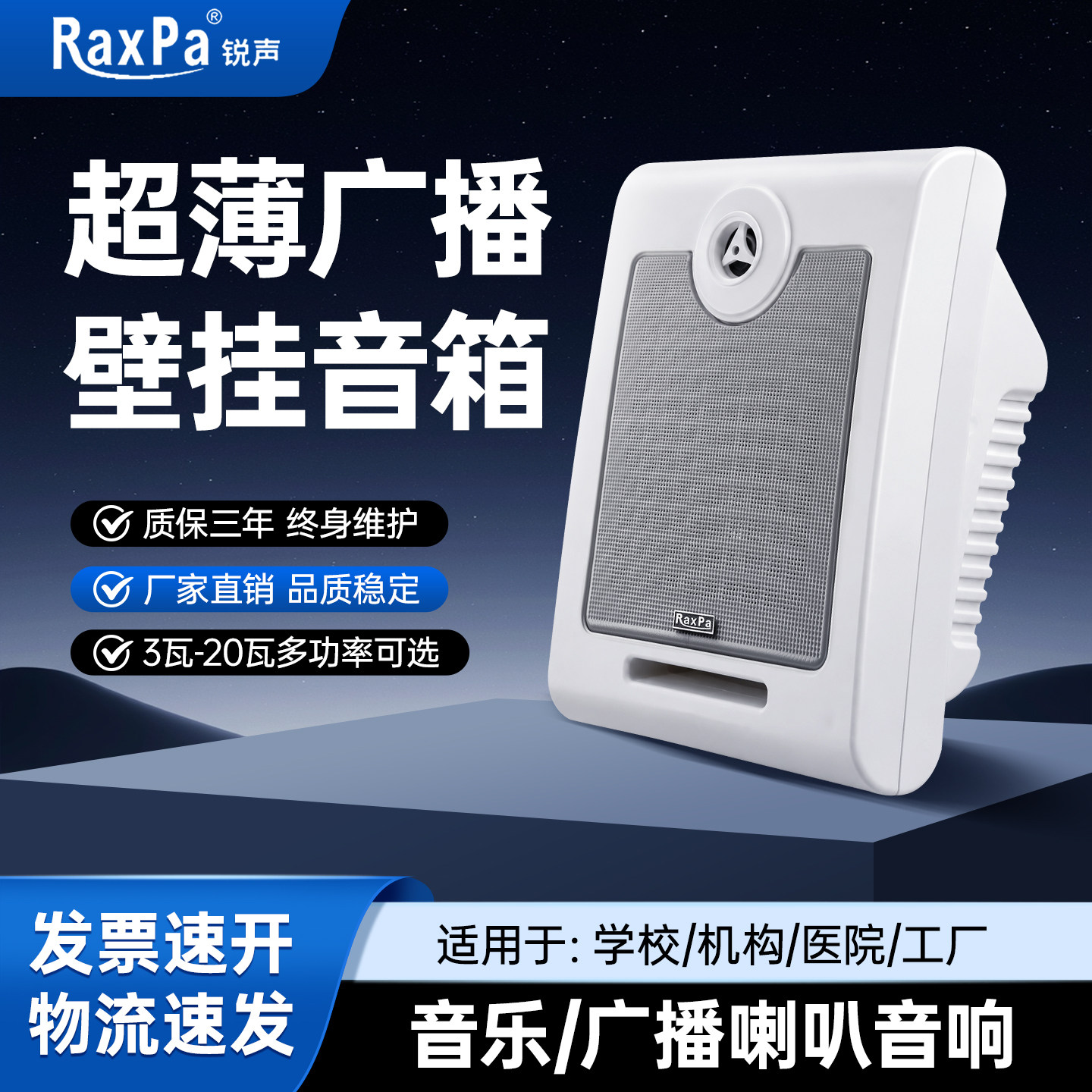 定压超薄壁挂广播喇叭学校店铺商场墙面4/5/6/8寸会议壁挂音箱