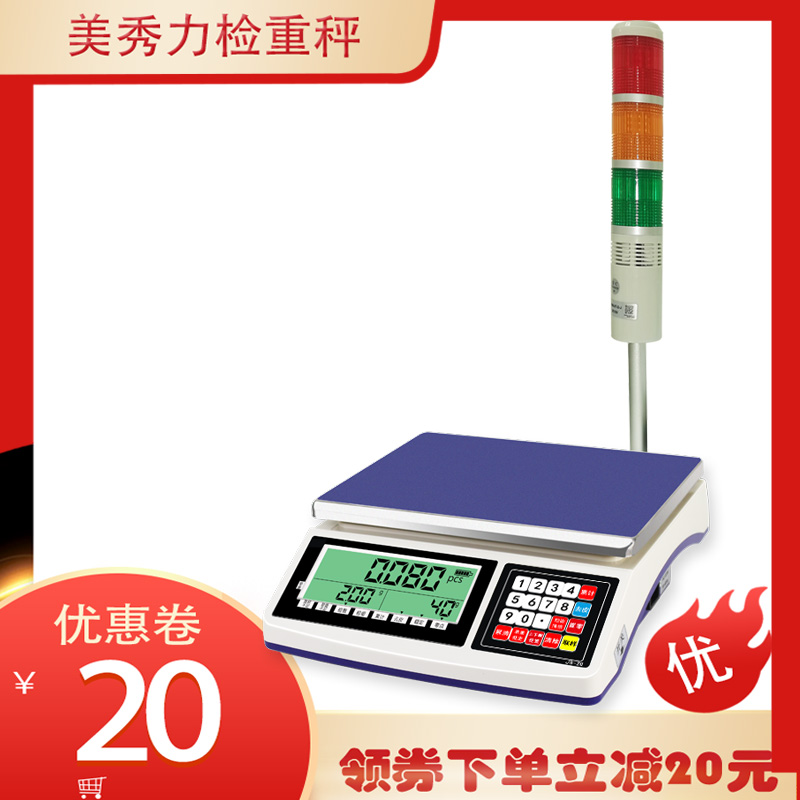 报警灯电子秤三色灯提示