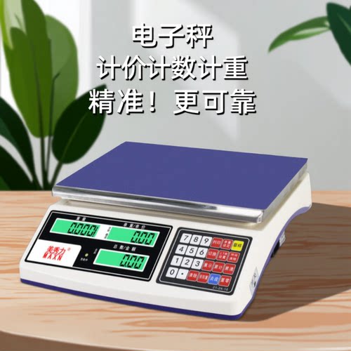 30kg商用公斤精准台秤电子秤精密